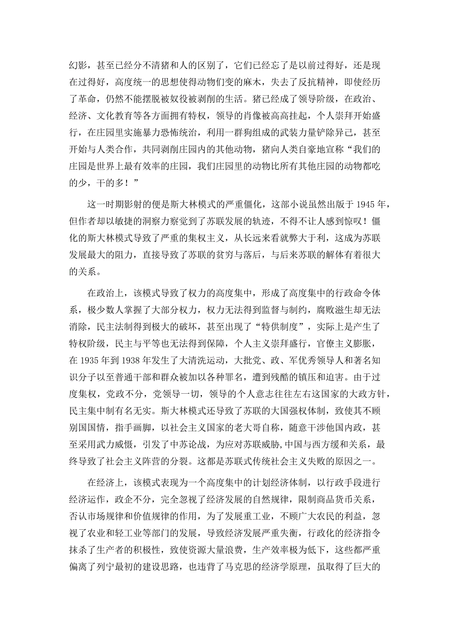 传统社会主义的失败——《动物庄园》读后感_第4页