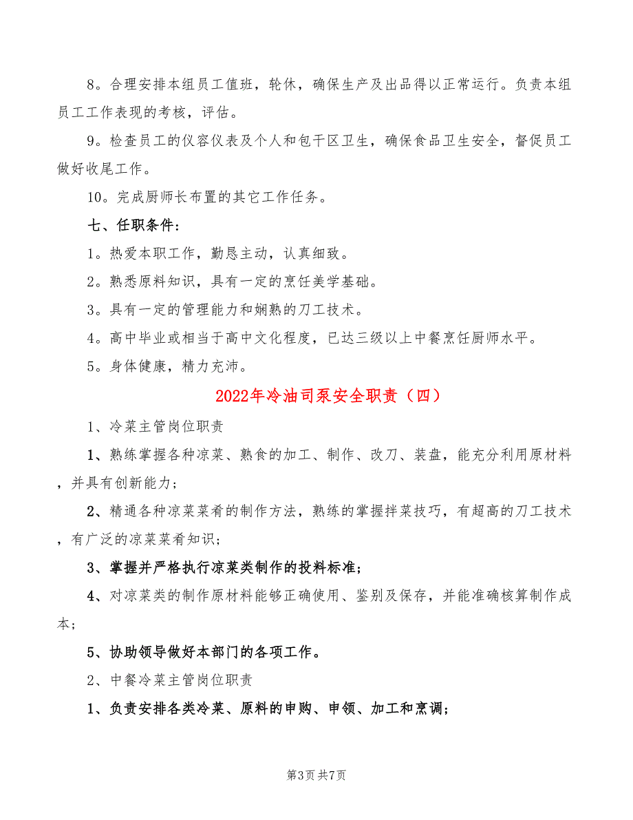 2022年冷油司泵安全职责_第3页