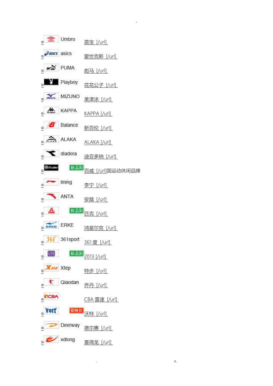 鞋子品牌大全集合_第3页