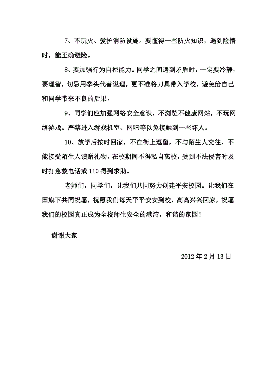 国旗下讲话“安全教育”_第2页