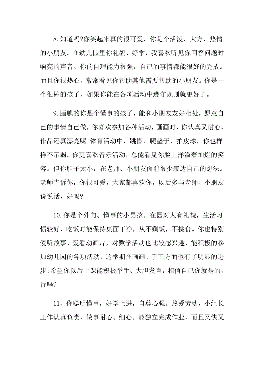 幼儿园中班下学期教师评语优秀模板_第3页