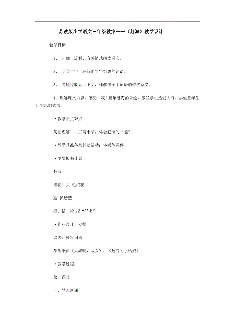 苏教版小学语文三年级教案_第1页