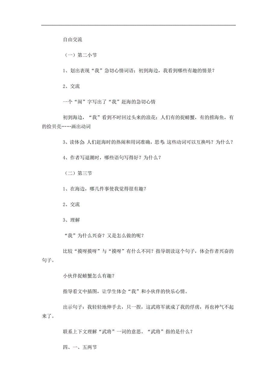 苏教版小学语文三年级教案_第3页