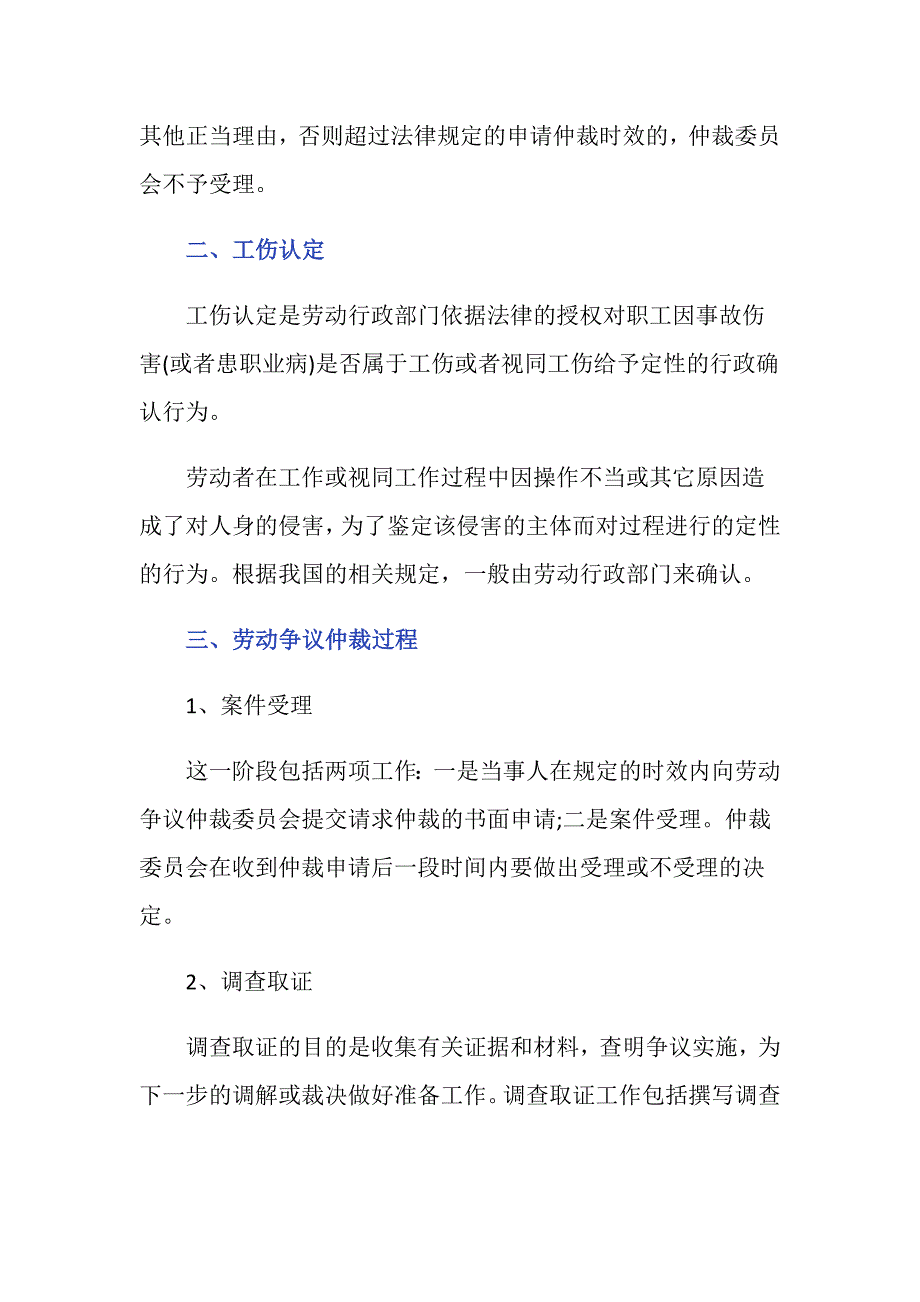 劳动争议仲裁可受理工伤认定吗？_第2页