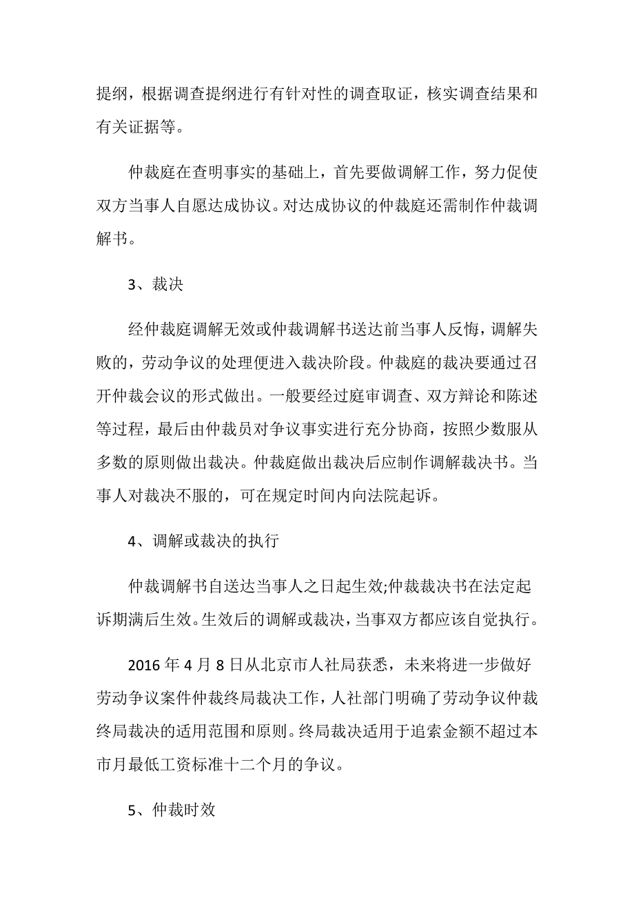 劳动争议仲裁可受理工伤认定吗？_第3页