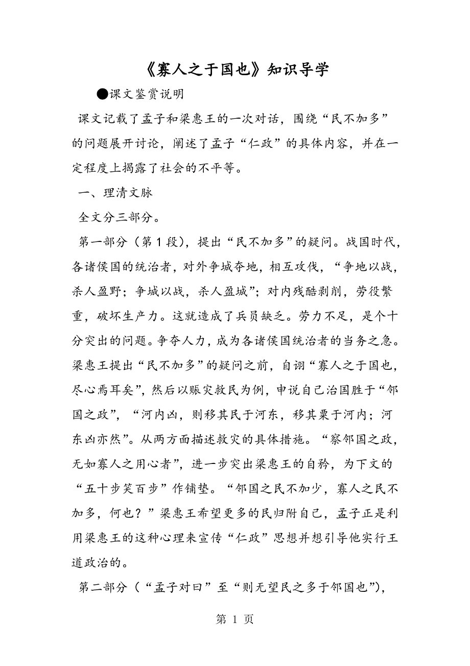 2023年《寡人之于国也》知识导学.doc_第1页