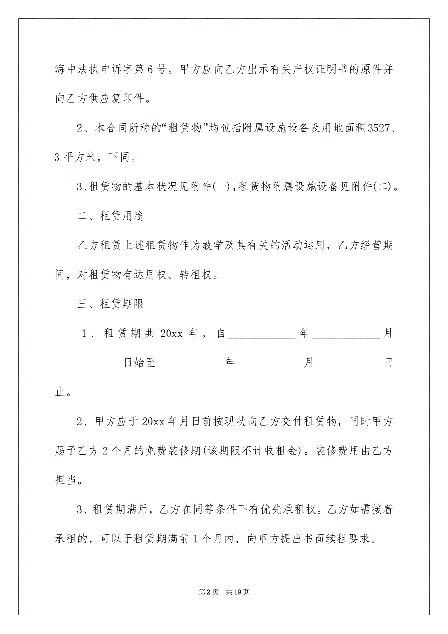 公司场地租赁合同_第2页