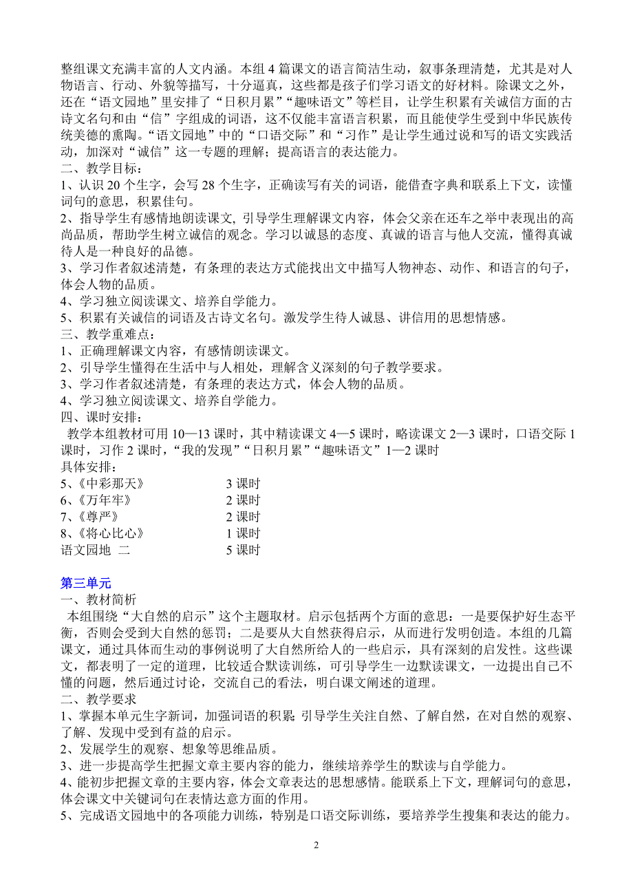 人教版小学语文四年级下册单元教学计划.doc_第2页