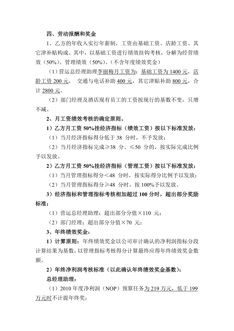 XX大酒店营运总经理助理2010年度经营管理综合目标责任书及考核办法.doc_第5页