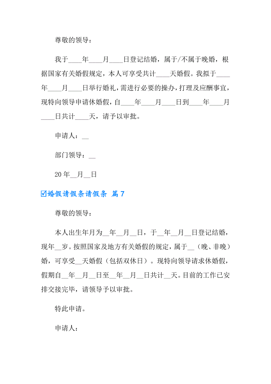 2022婚假请假条请假条模板锦集8篇_第4页