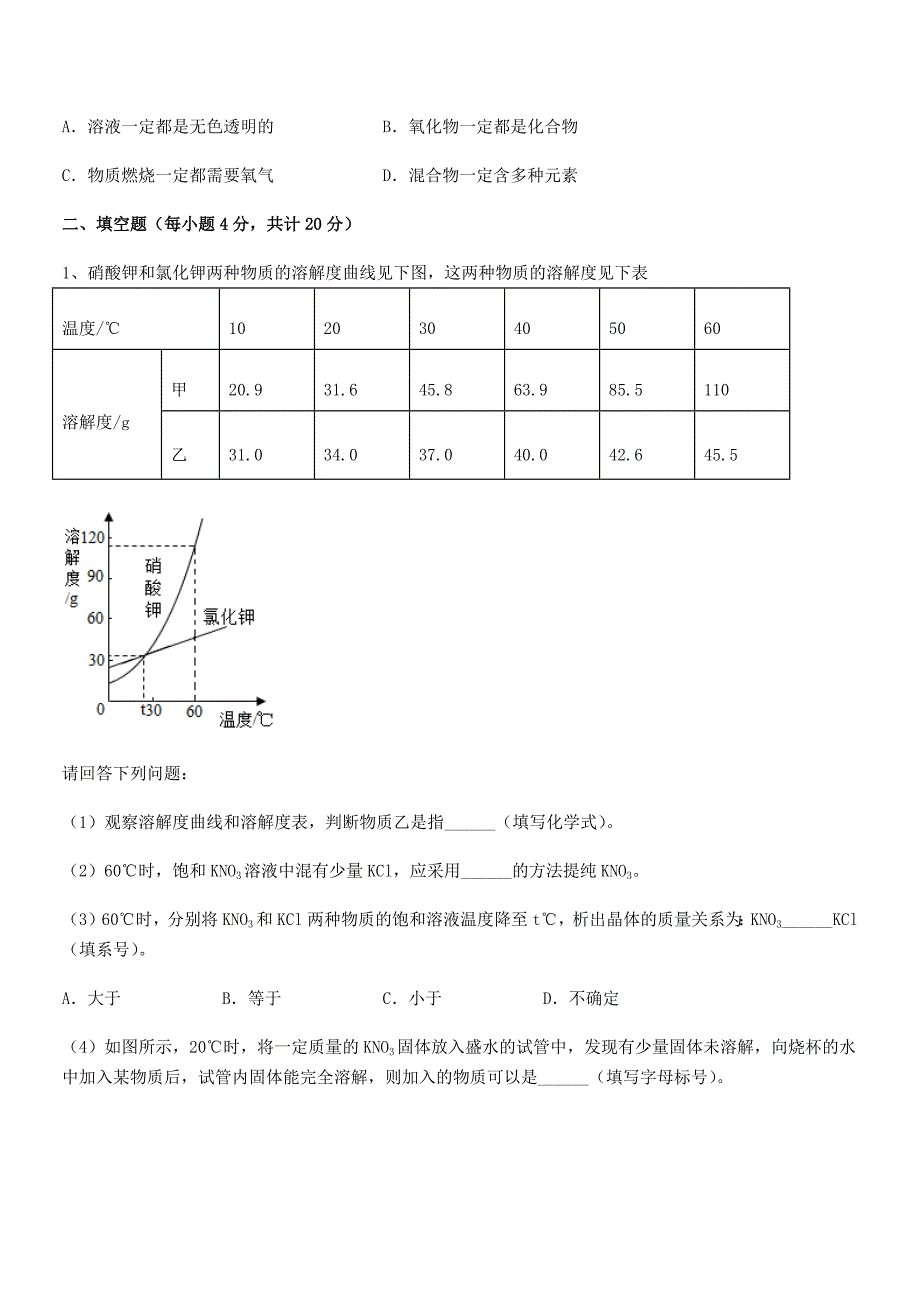 2021-2022年度最新人教版九年级化学下册第九单元溶液课后练习试卷(完整版).docx_第4页