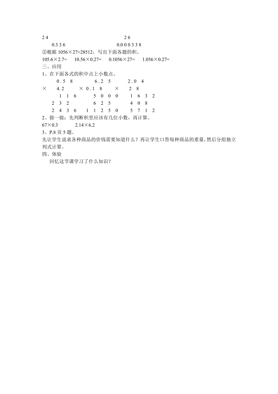 第一单元小数的乘法.doc_第4页