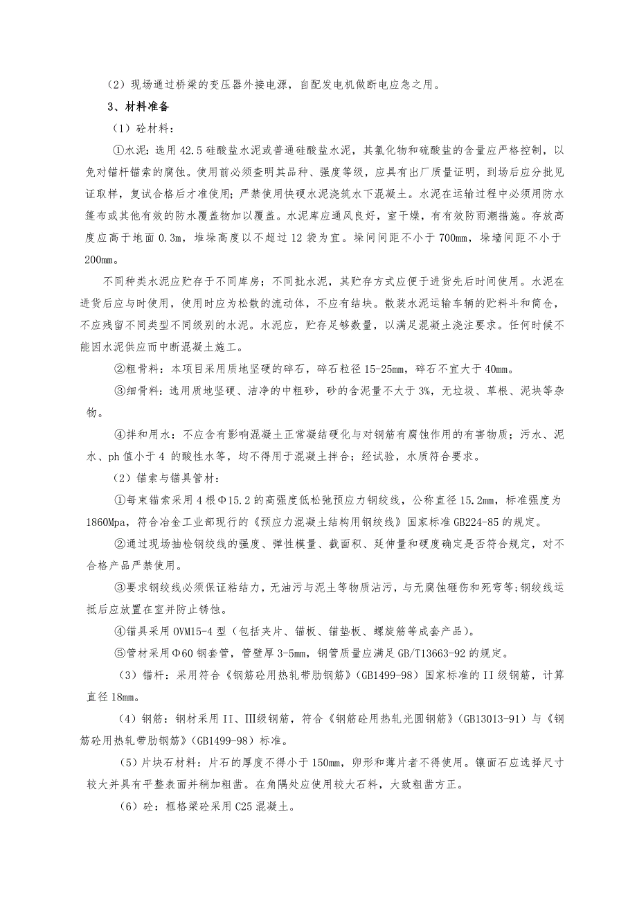 锚索锚杆框格梁工程施工组织设计方案_第4页