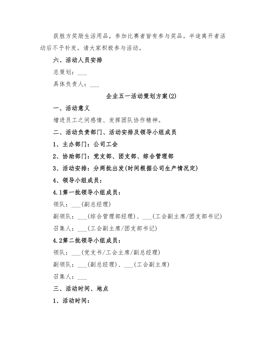 2022年企业五一活动策划方案_第2页