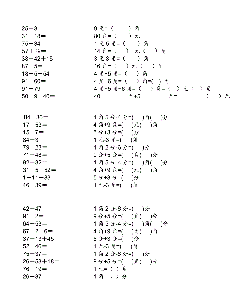 一年级100以内加减及圆角分口算题800道_第1页