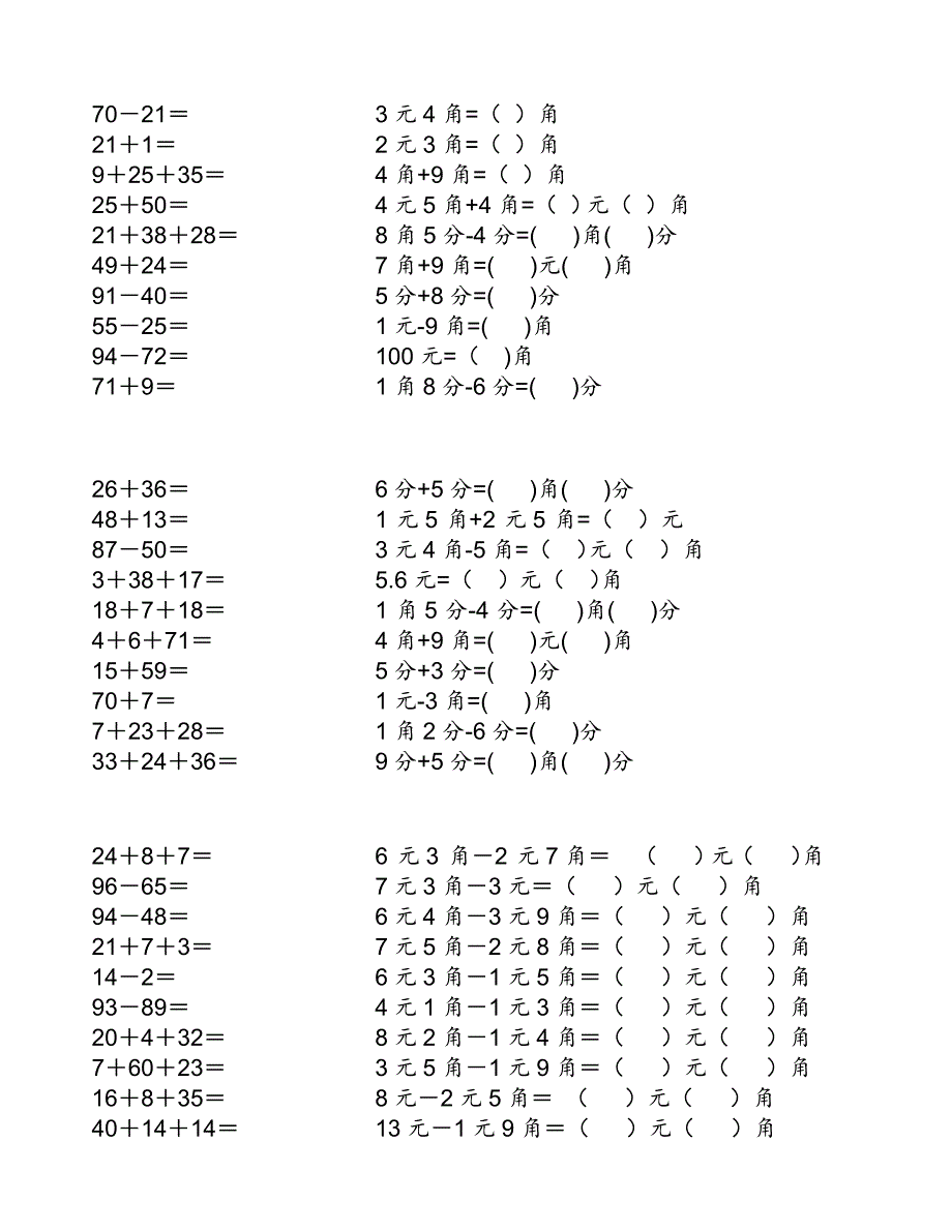 一年级100以内加减及圆角分口算题800道_第2页