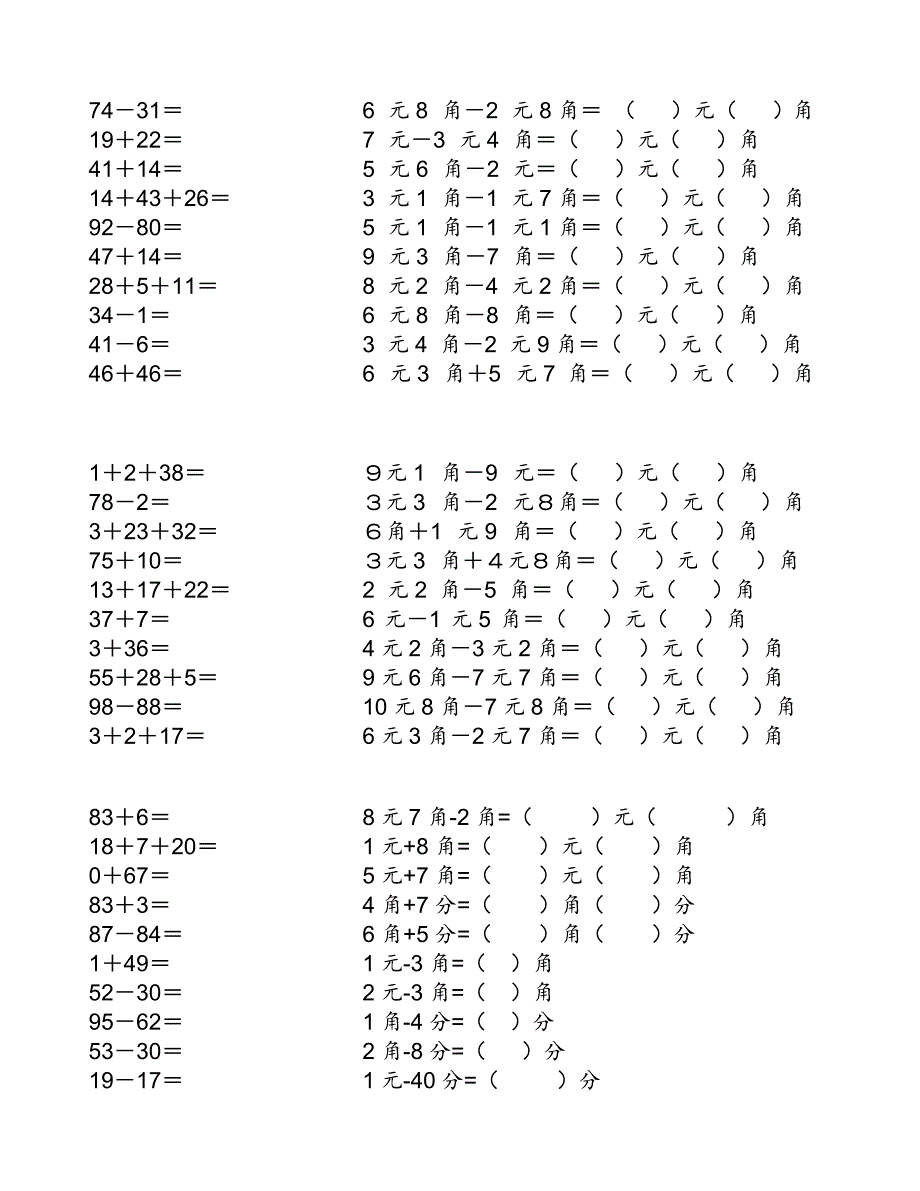 一年级100以内加减及圆角分口算题800道_第3页