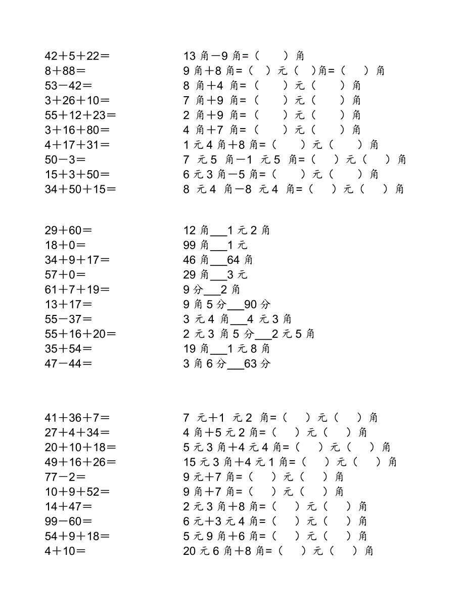 一年级100以内加减及圆角分口算题800道_第4页