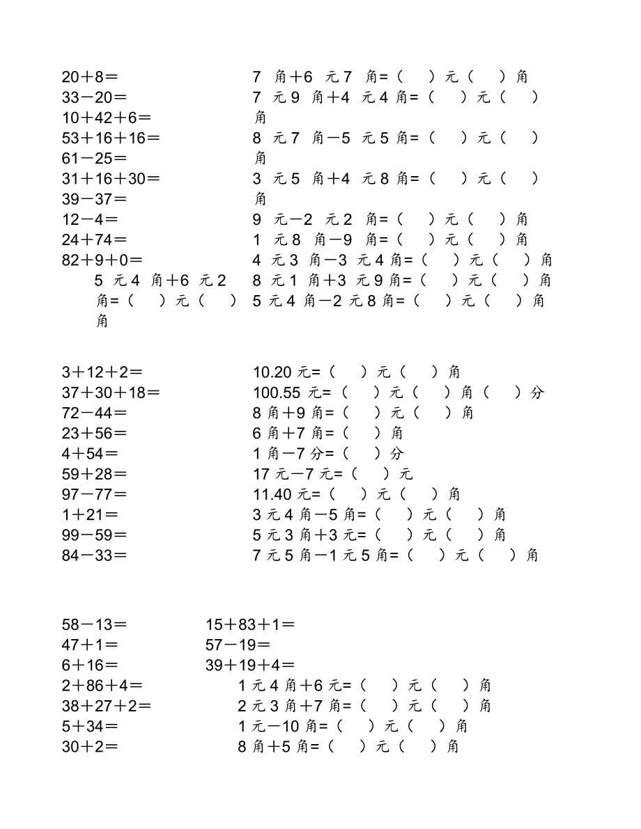 一年级100以内加减及圆角分口算题800道_第5页