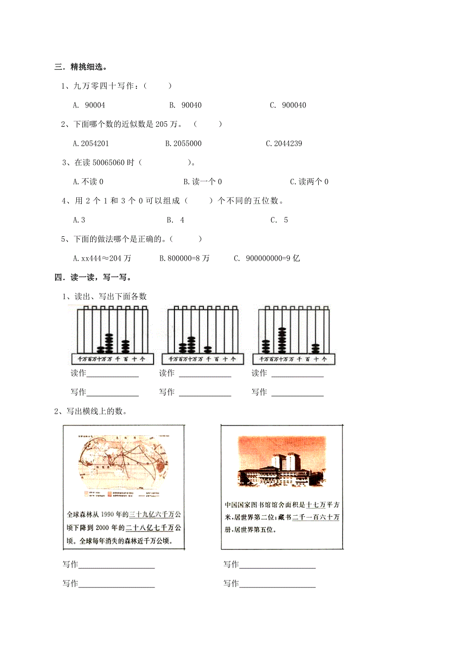 四年级数学上册 专项复习 数与代数 新人教版_第2页