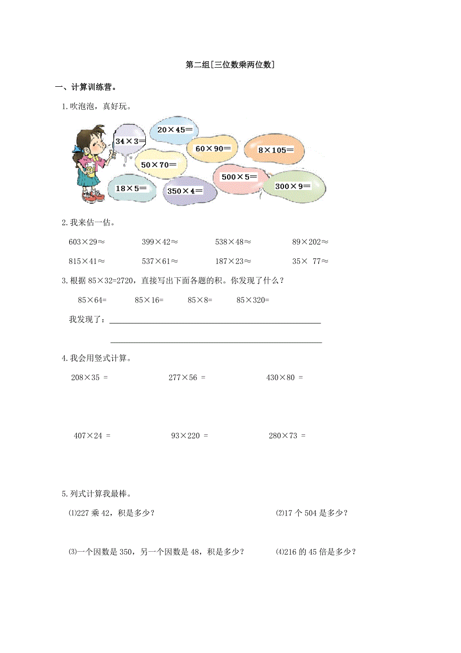 四年级数学上册 专项复习 数与代数 新人教版_第5页