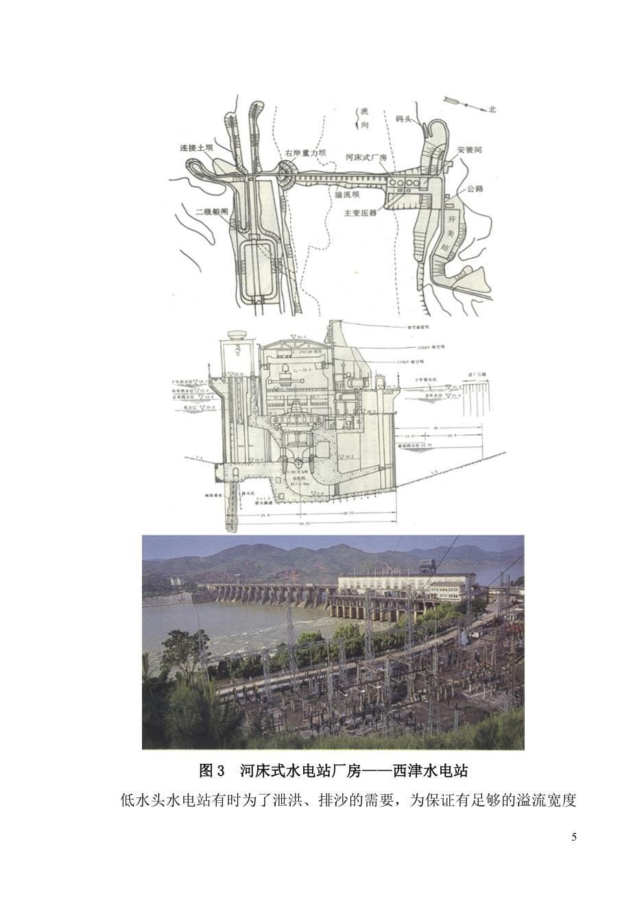 水电站厂房的基本类型与厂区布置_第5页