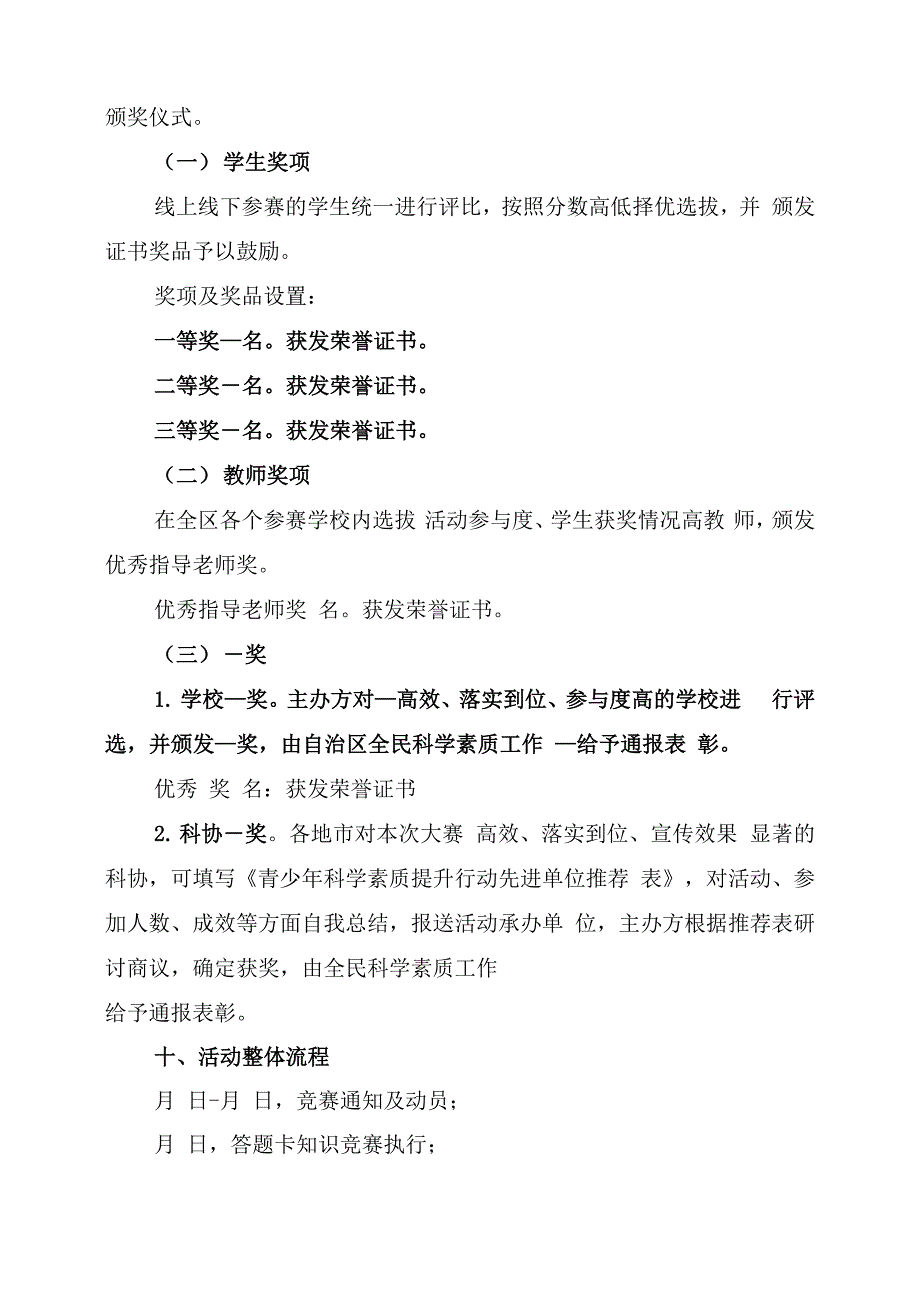 2022年青少年科普知识竞赛活动方案_第3页