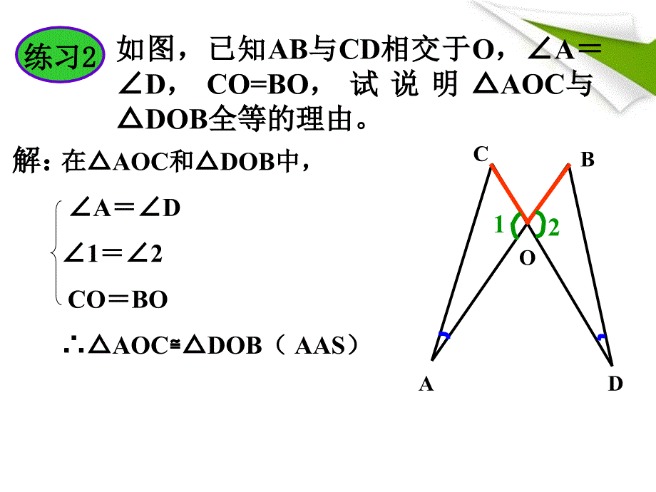 全等三角形的判定课件(AAS)_第4页