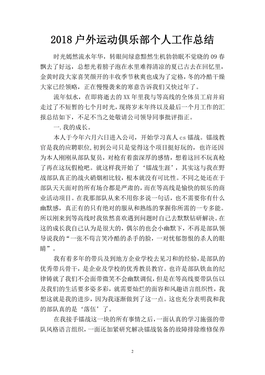 2019户外运动俱乐部个人工作总结(二篇).docx_第2页
