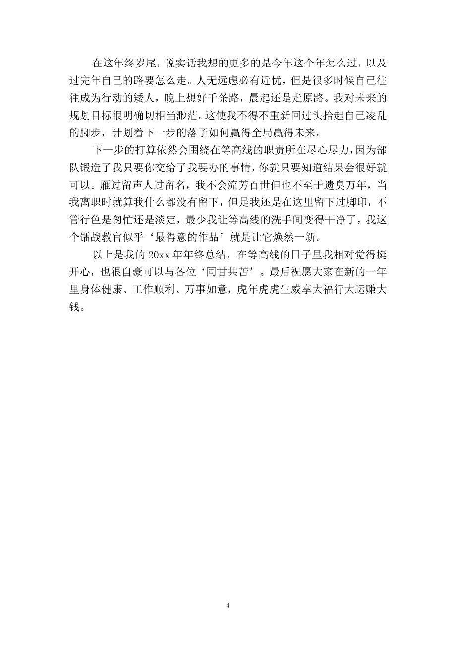 2019户外运动俱乐部个人工作总结(二篇).docx_第4页