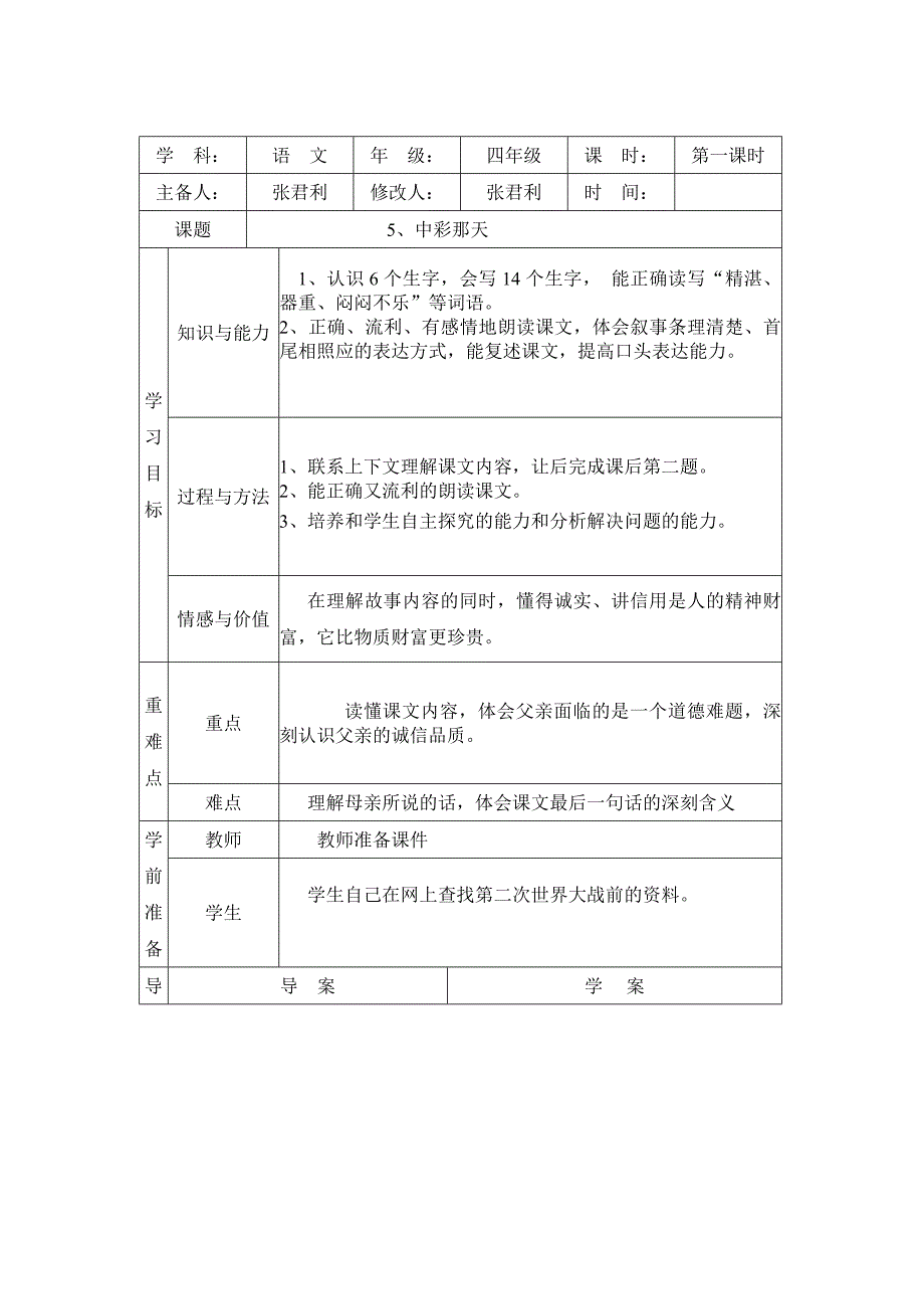 四年级语文第二单元导学案_第1页