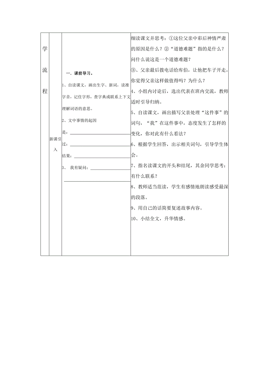 四年级语文第二单元导学案_第2页