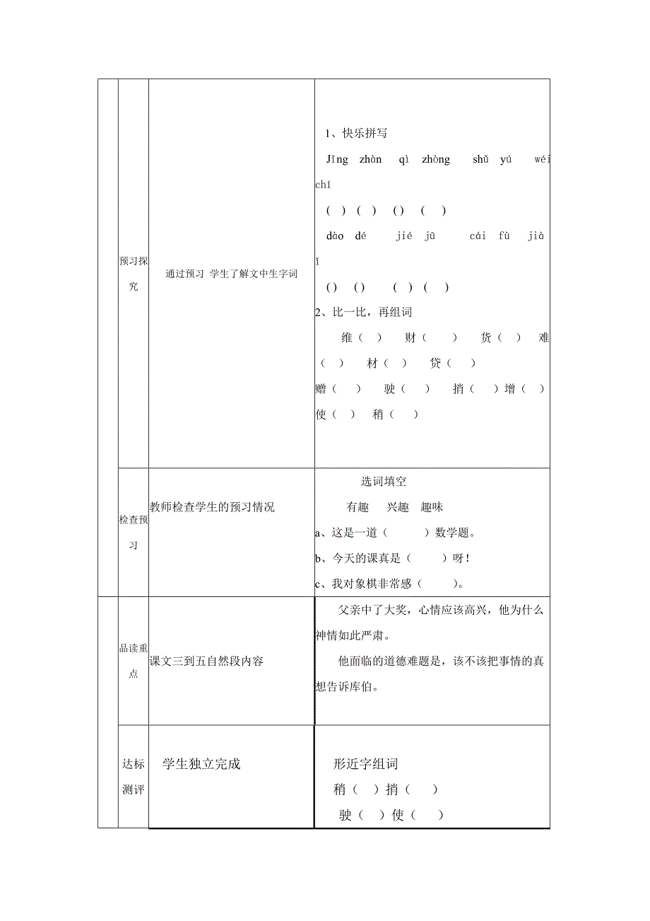 四年级语文第二单元导学案_第3页