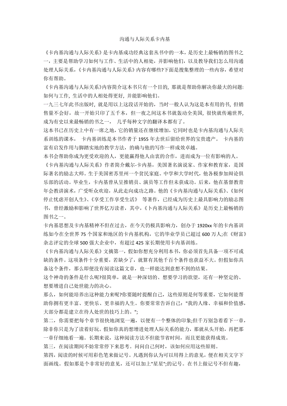 沟通与人际关系卡内基_第1页