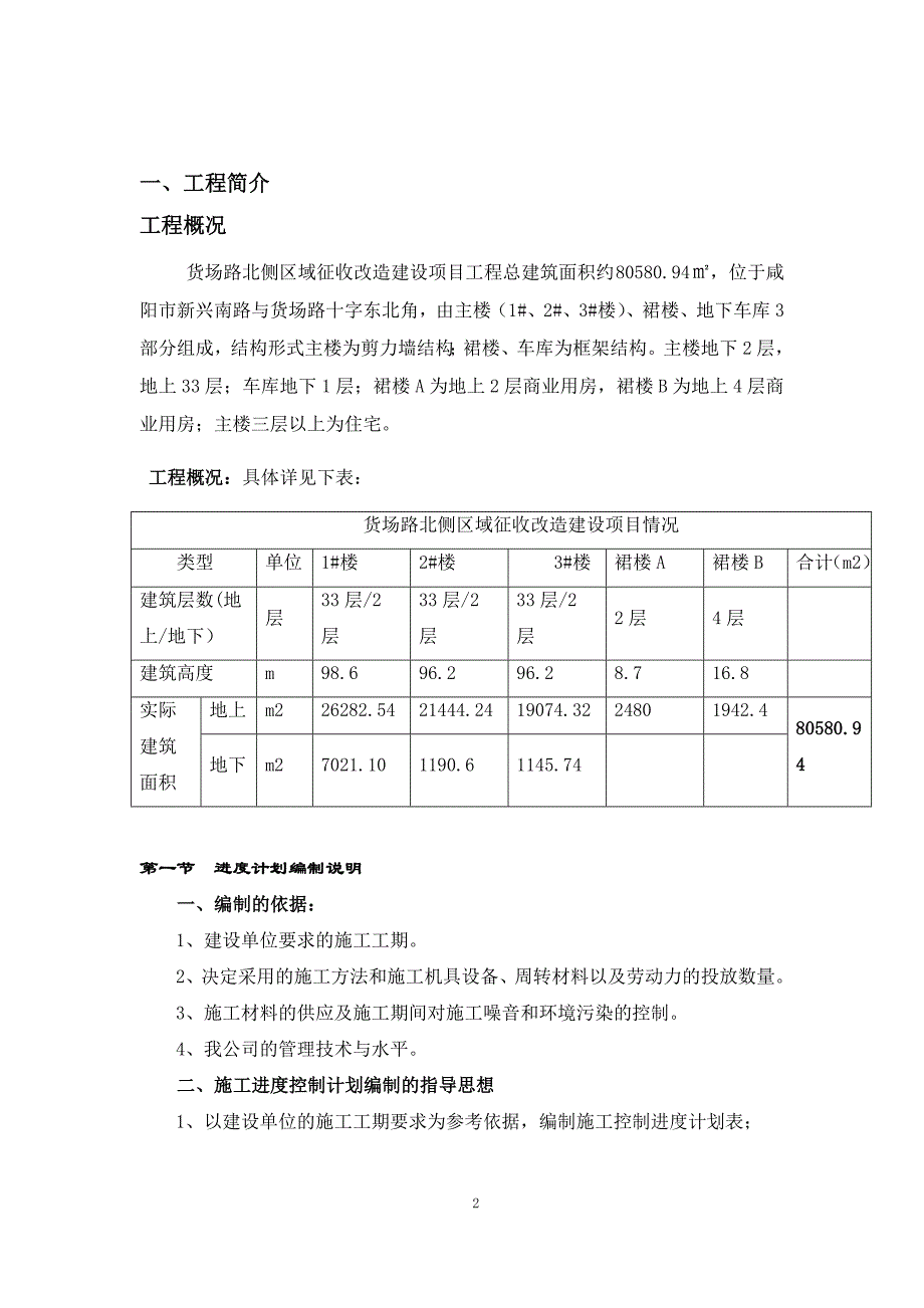 施工进度计划说明书_第2页