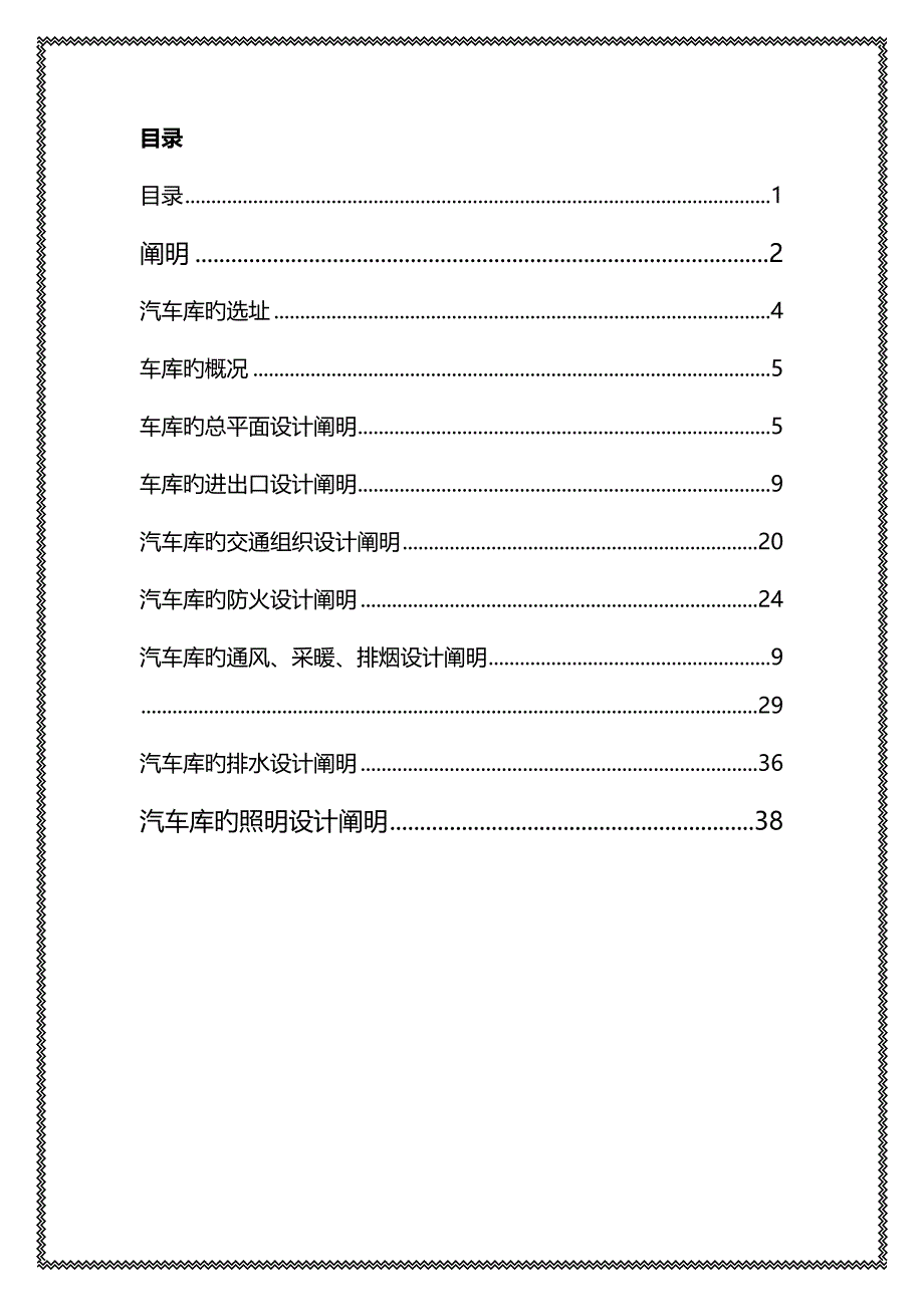 站前广场地下公共汽车库设计专题方案_第2页