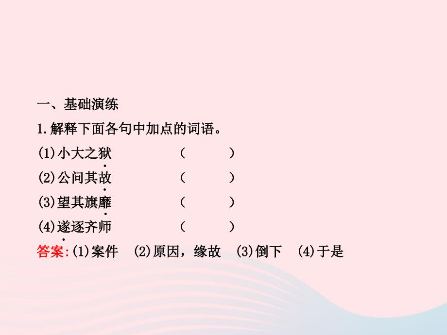 八年级语文上册 第七单元 27曹刿论战习题名师公开课省级获奖课件 语文版_第2页