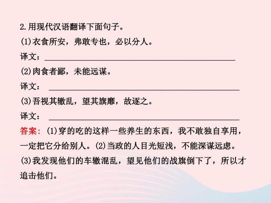 八年级语文上册 第七单元 27曹刿论战习题名师公开课省级获奖课件 语文版_第3页