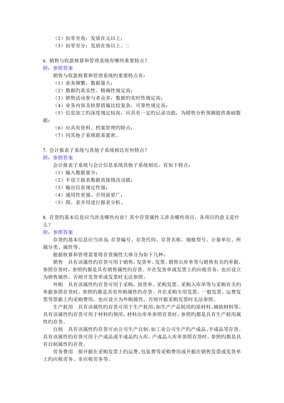 会计系统信息答案_第4页