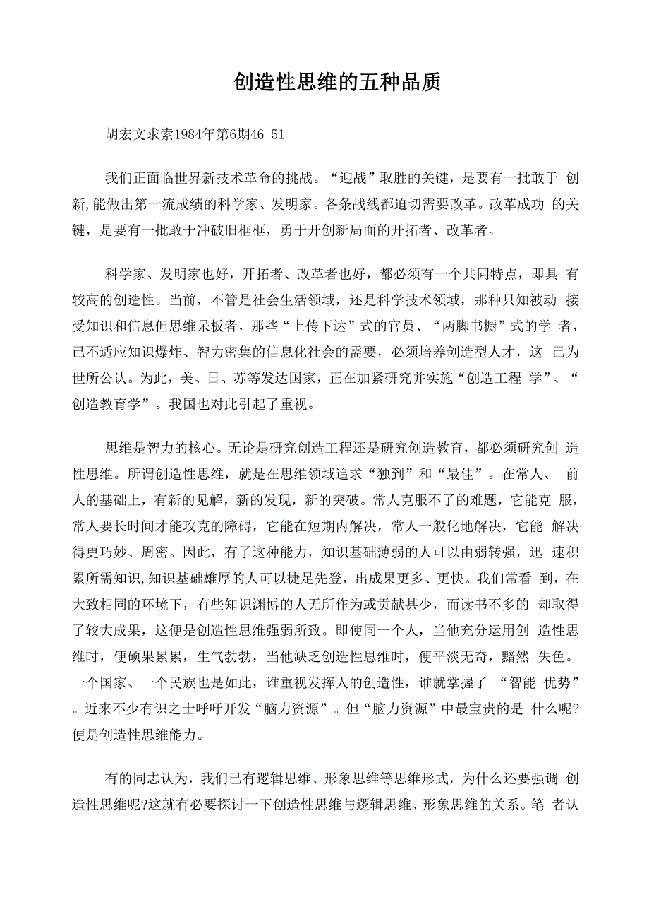 创造性思维的五种品质_第1页