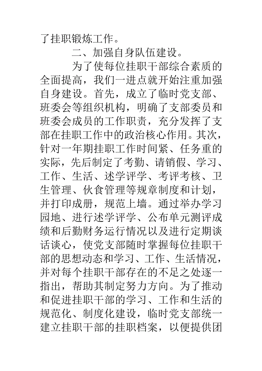 挂职半年总结.doc_第3页