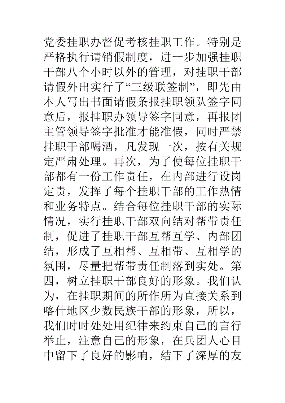 挂职半年总结.doc_第4页