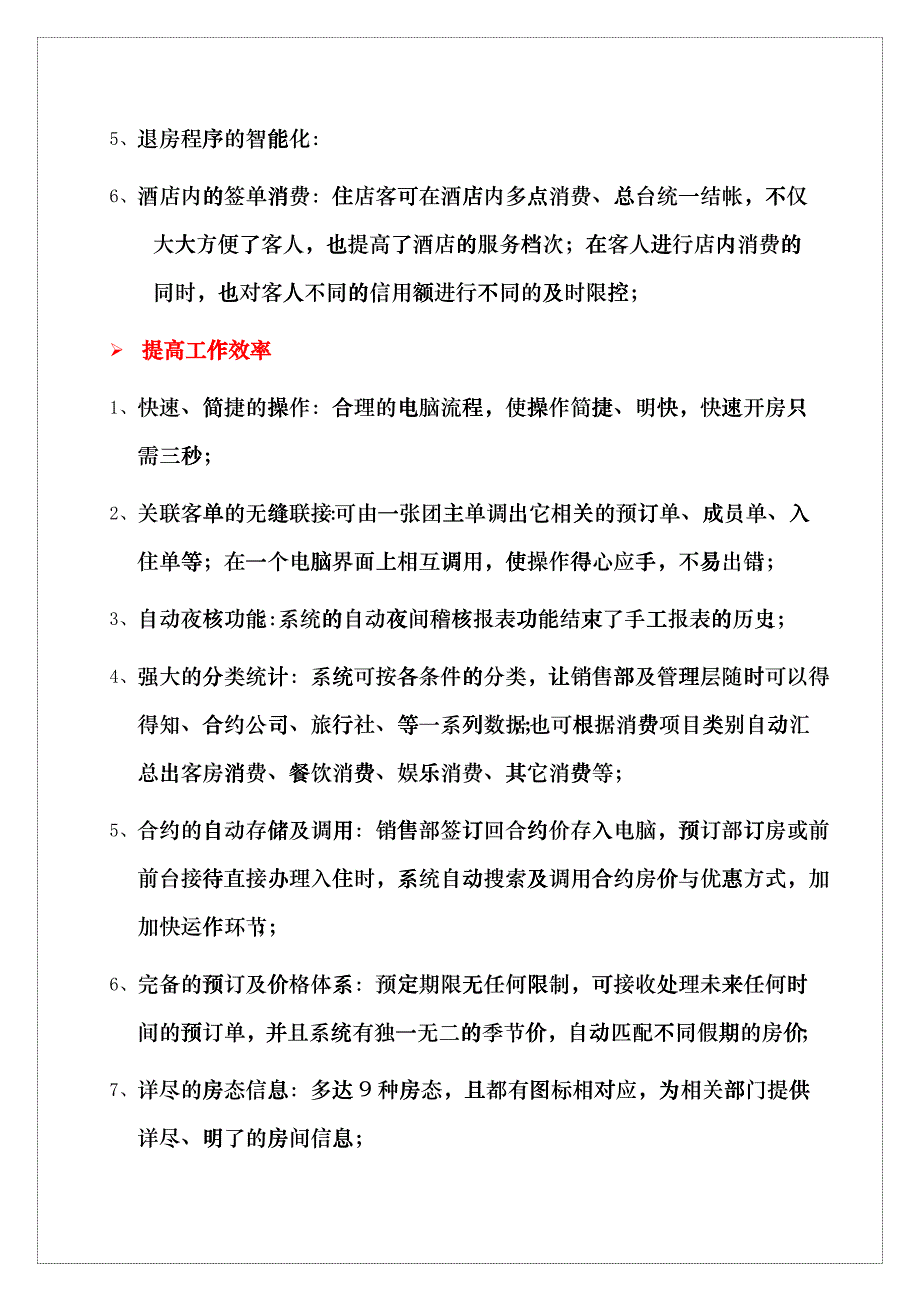 XX酒店管理整体方案wkd_第4页