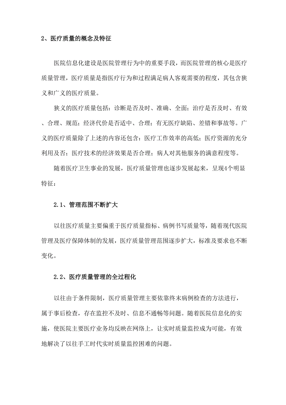 医院信息化与医疗质量管理_第4页