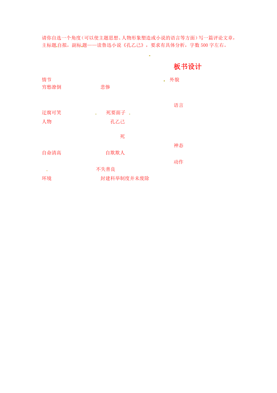 【苏教版】八年级语文下册 【教案一】第16课孔乙己_第4页