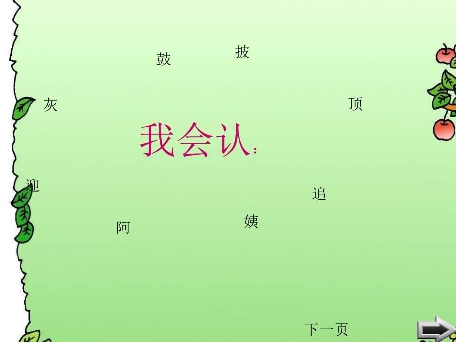 一年级语文下册第4单元17小蝌蚪找妈妈课件2语文S版_第5页