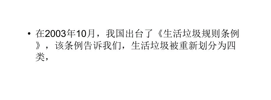 钢木垃圾桶存在的意义.ppt_第2页