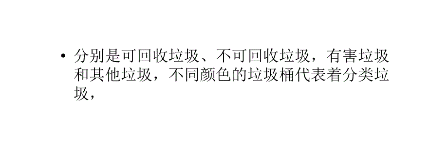 钢木垃圾桶存在的意义.ppt_第3页