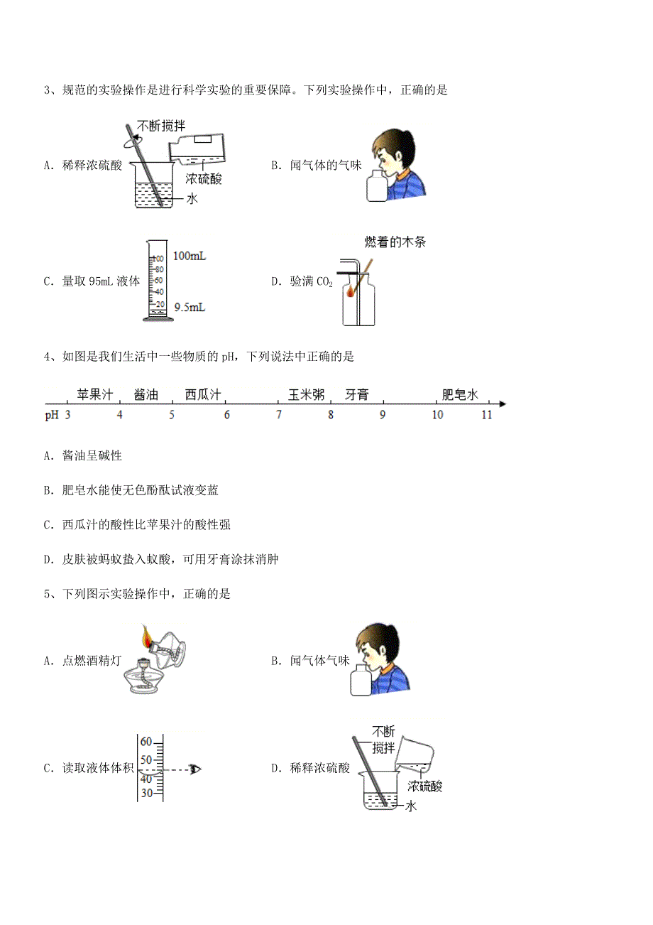 2020-2021年度最新人教版九年级化学下册第十单元-酸和碱平时训练试卷【完整】.docx_第2页