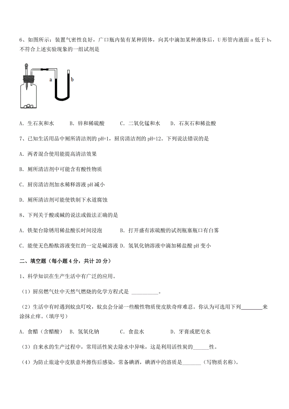 2020-2021年度最新人教版九年级化学下册第十单元-酸和碱平时训练试卷【完整】.docx_第3页